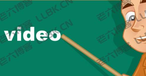 html5 - 视频Video标签常用控制API接口和监听事件参数