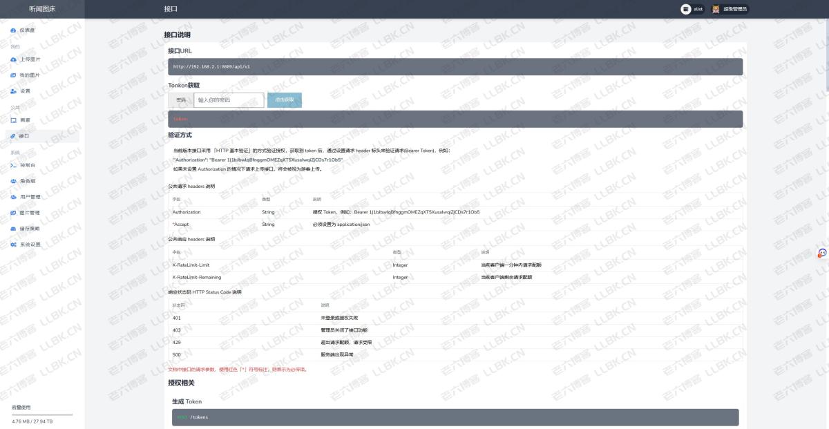 兰空图床添加一个后台获取Tonken功能