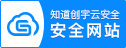 创宇云安全统计